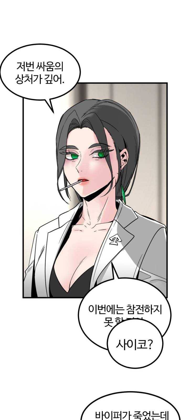 히어로 킬러 15화 15