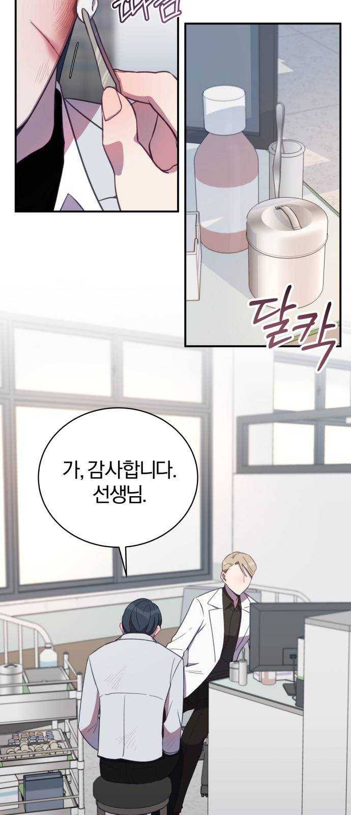 주님, 악마가 되게 해주세요 7화 : 동작 그만! 정의의 사도 등장이오! 2