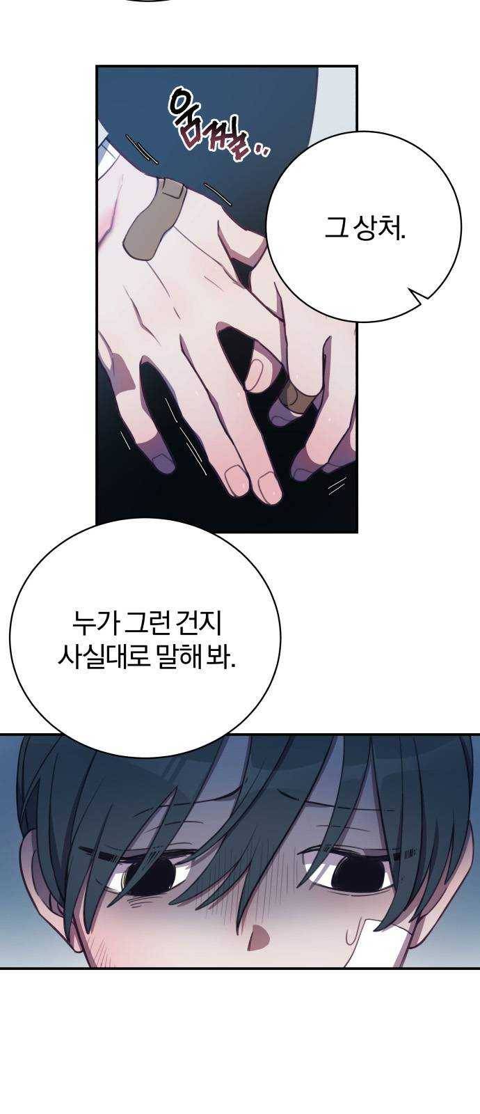 주님, 악마가 되게 해주세요 7화 : 동작 그만! 정의의 사도 등장이오! 4