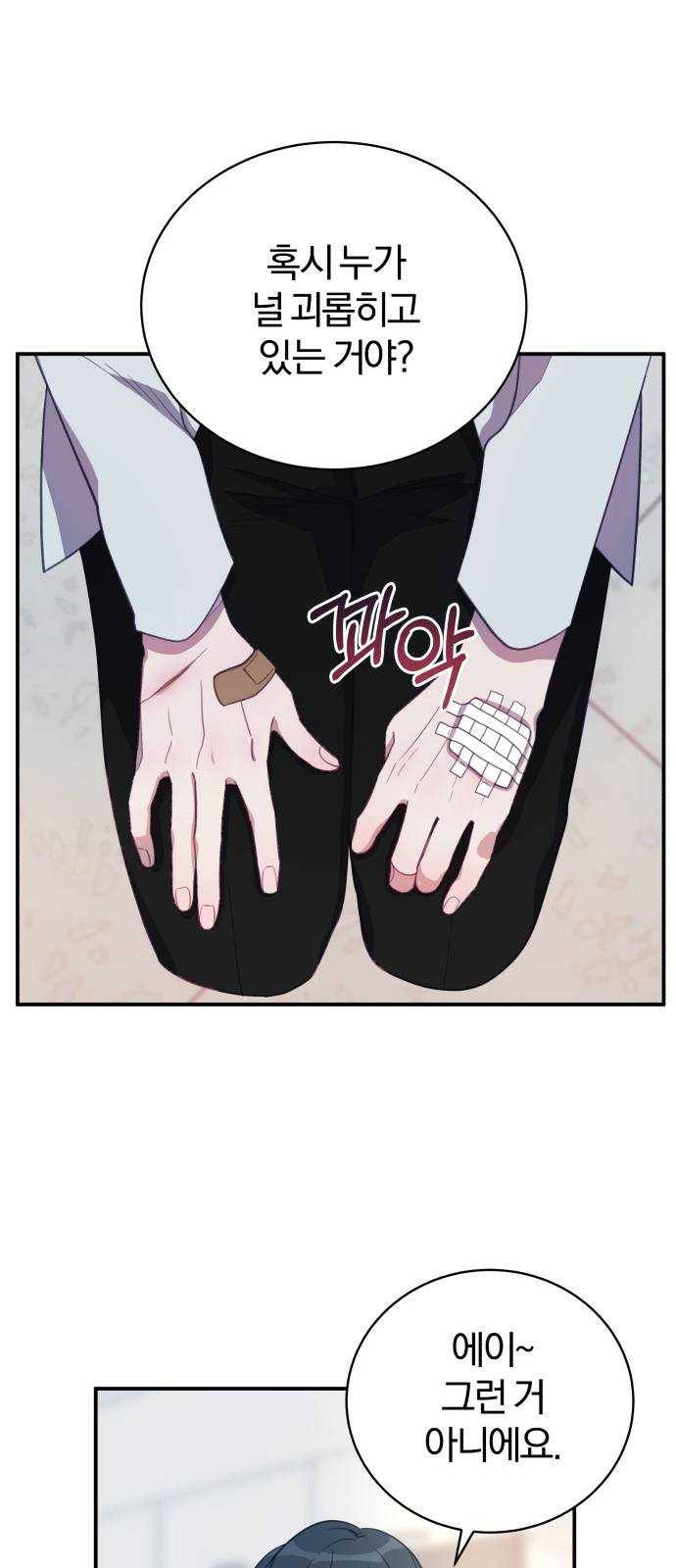 주님, 악마가 되게 해주세요 7화 : 동작 그만! 정의의 사도 등장이오! 5