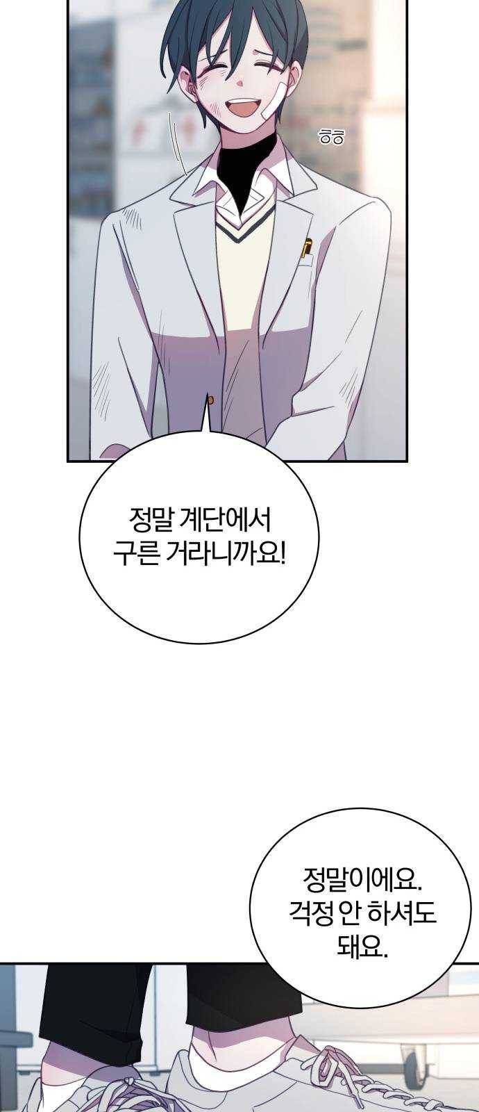 주님, 악마가 되게 해주세요 7화 : 동작 그만! 정의의 사도 등장이오! 6