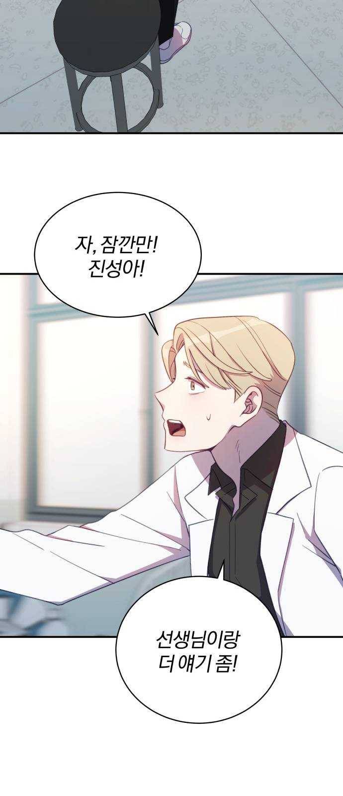 주님, 악마가 되게 해주세요 7화 : 동작 그만! 정의의 사도 등장이오! 8