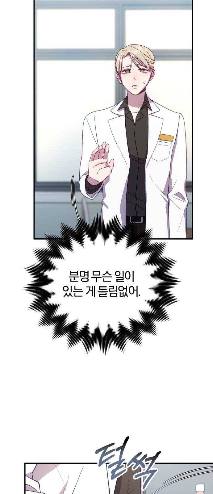 주님, 악마가 되게 해주세요 7화 : 동작 그만! 정의의 사도 등장이오! 10