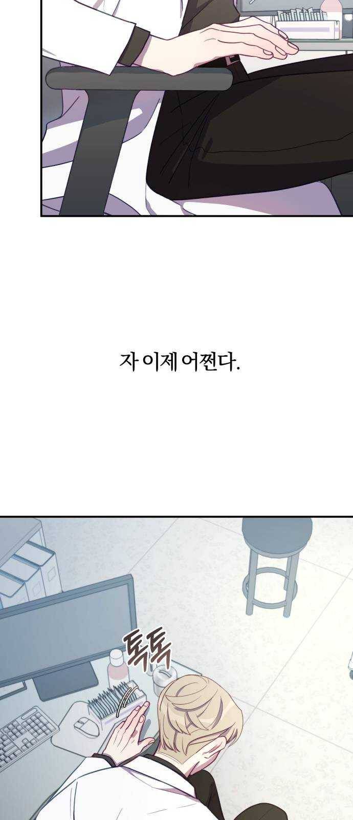 주님, 악마가 되게 해주세요 7화 : 동작 그만! 정의의 사도 등장이오! 11