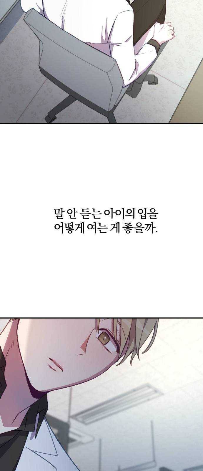 주님, 악마가 되게 해주세요 7화 : 동작 그만! 정의의 사도 등장이오! 12