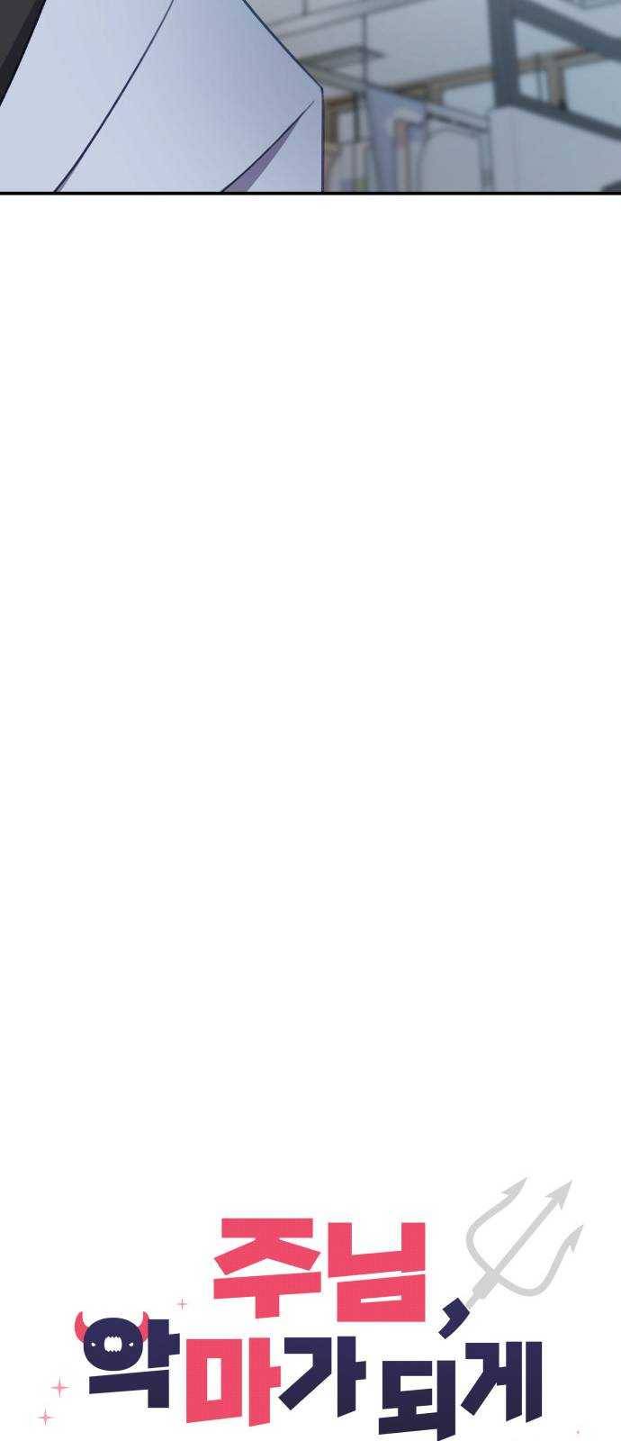 주님, 악마가 되게 해주세요 7화 : 동작 그만! 정의의 사도 등장이오! 13