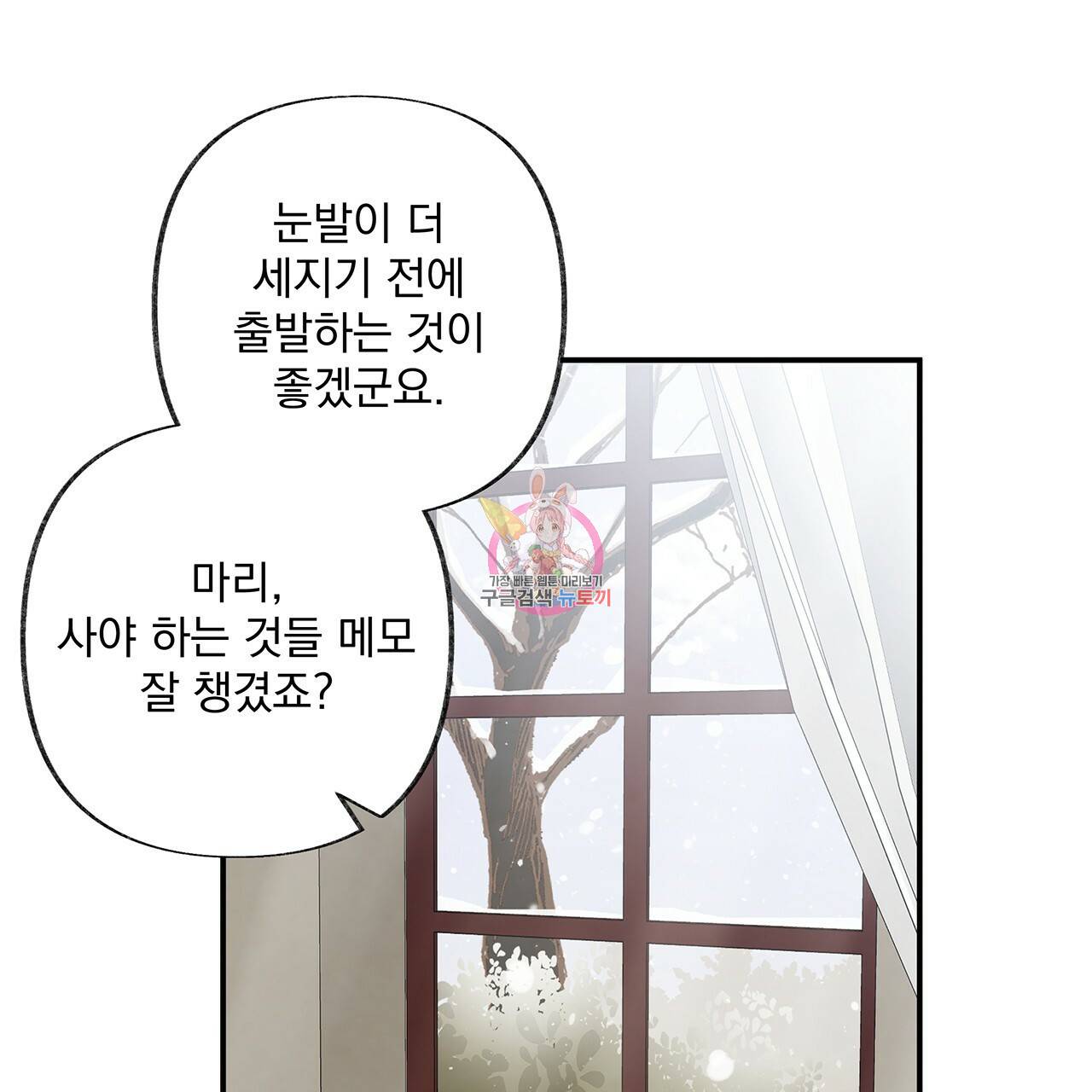 마녀의 저택에서 일하게 되었습니다 9화 1