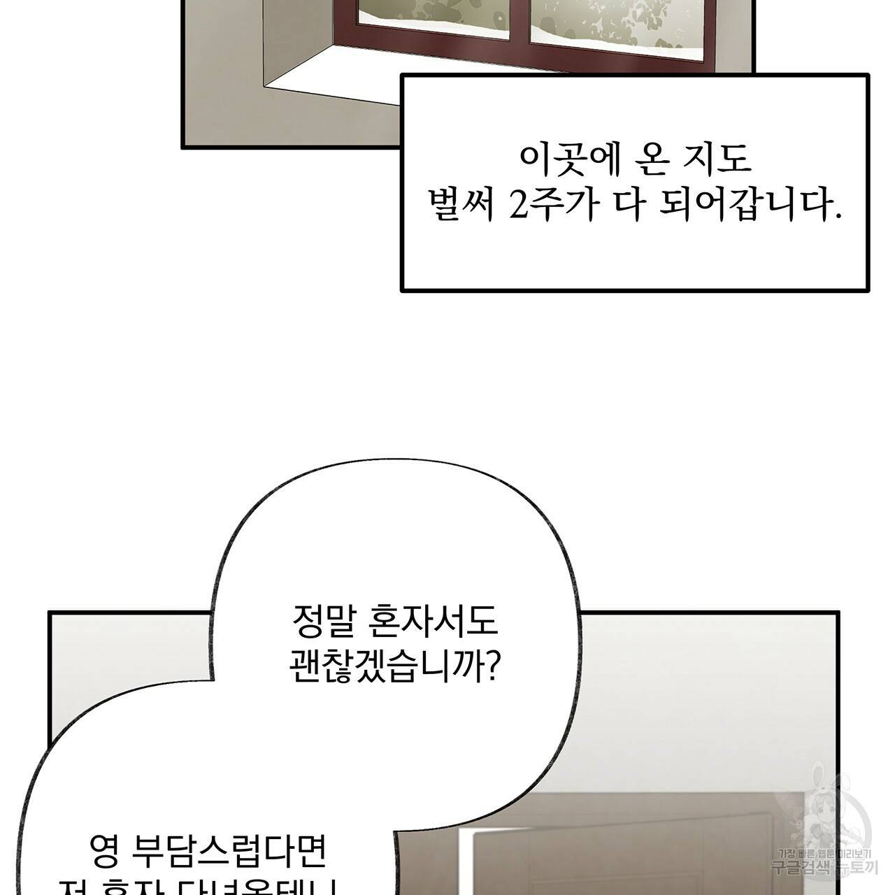 마녀의 저택에서 일하게 되었습니다 9화 2