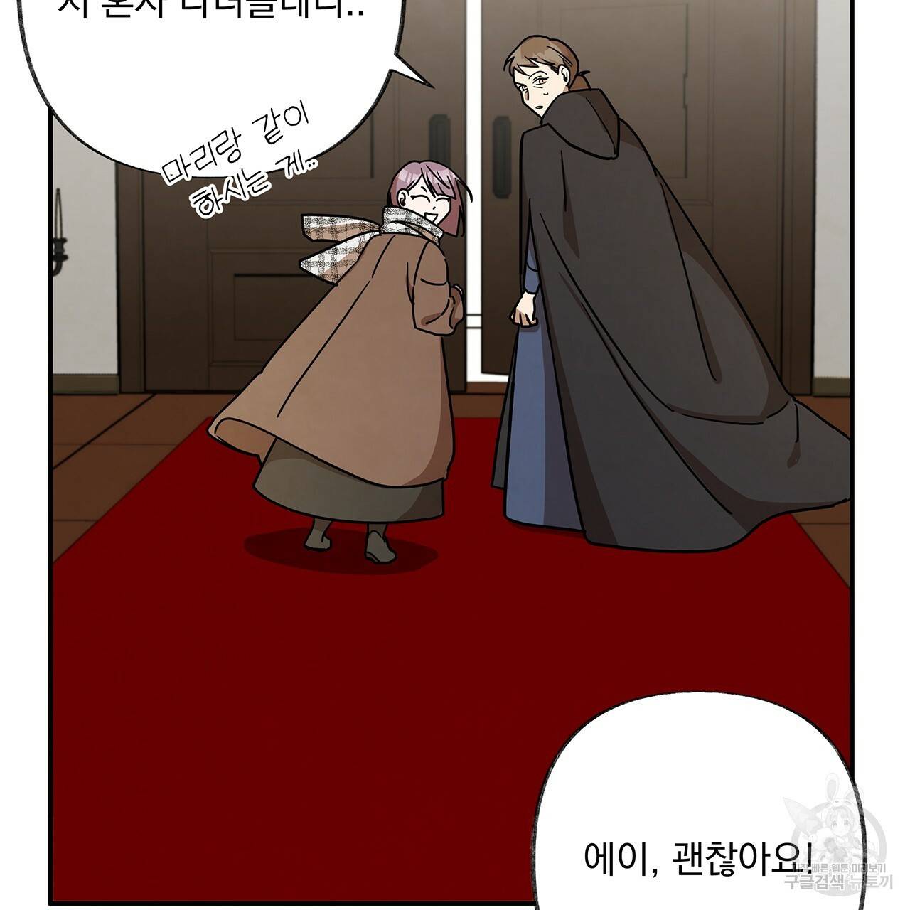 마녀의 저택에서 일하게 되었습니다 9화 3