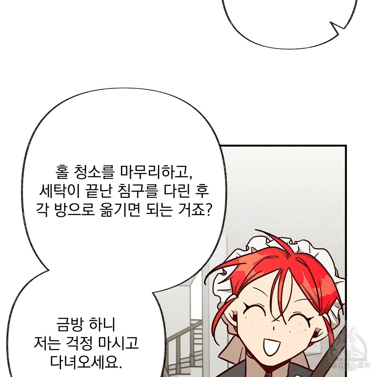 마녀의 저택에서 일하게 되었습니다 9화 4