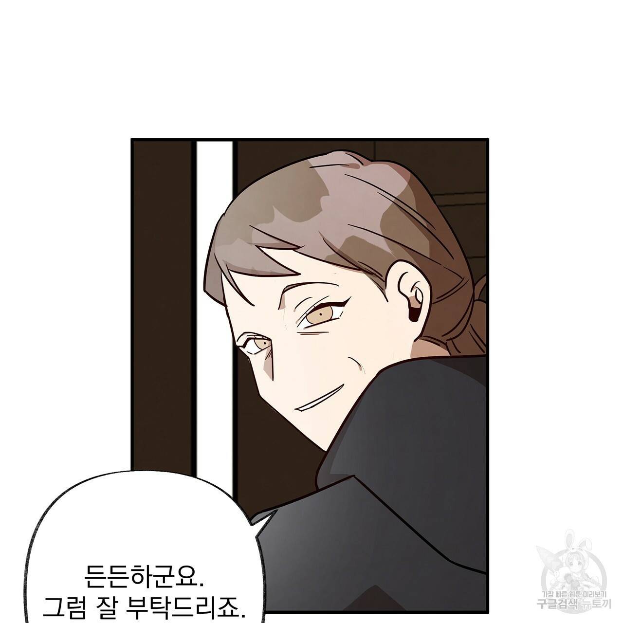 마녀의 저택에서 일하게 되었습니다 9화 6