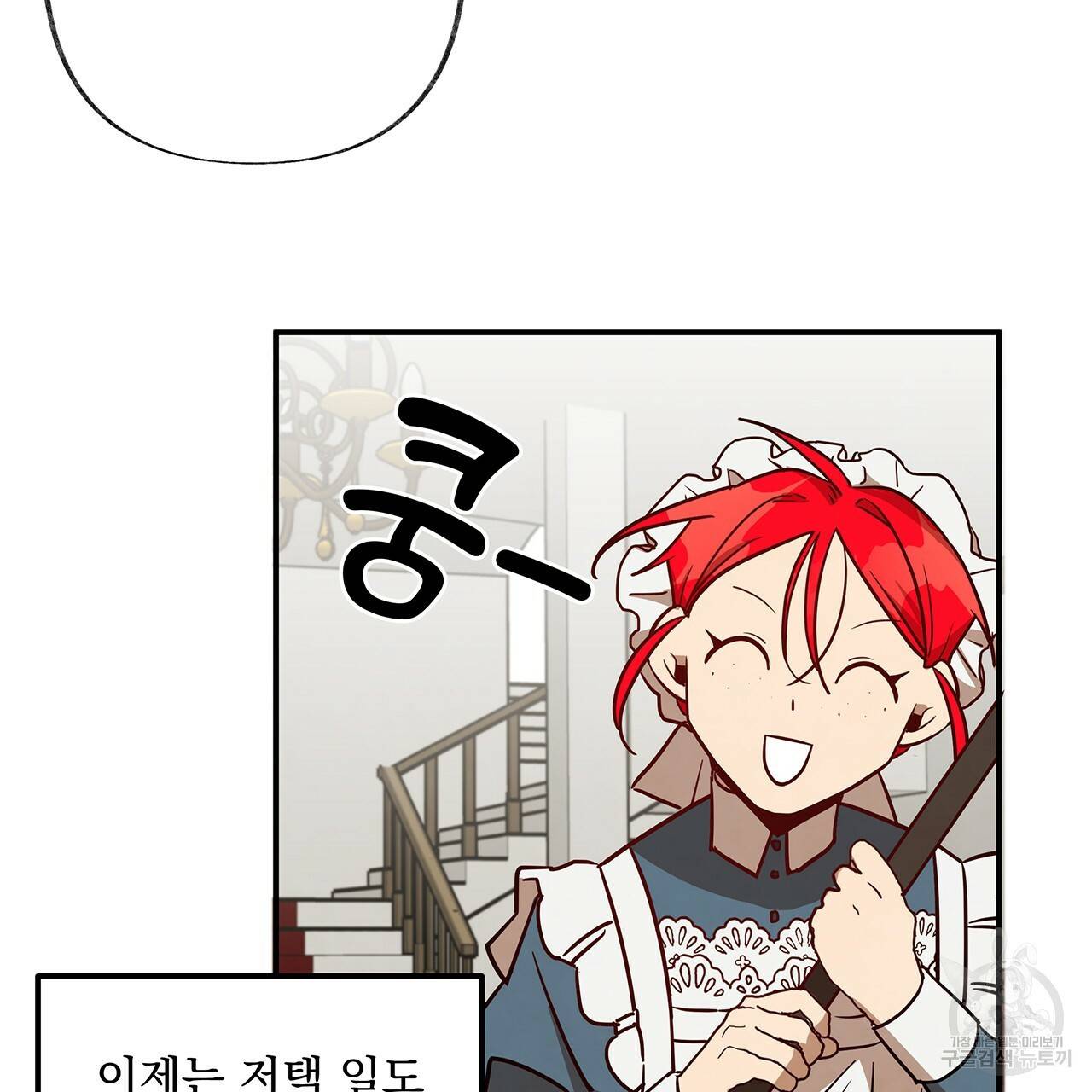 마녀의 저택에서 일하게 되었습니다 9화 7