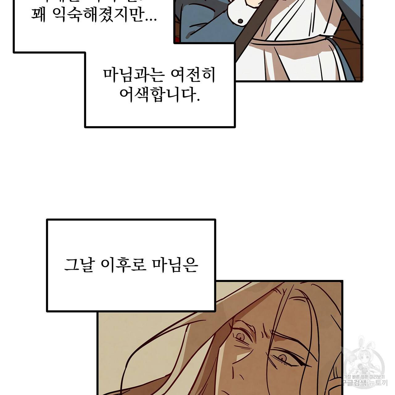 마녀의 저택에서 일하게 되었습니다 9화 8