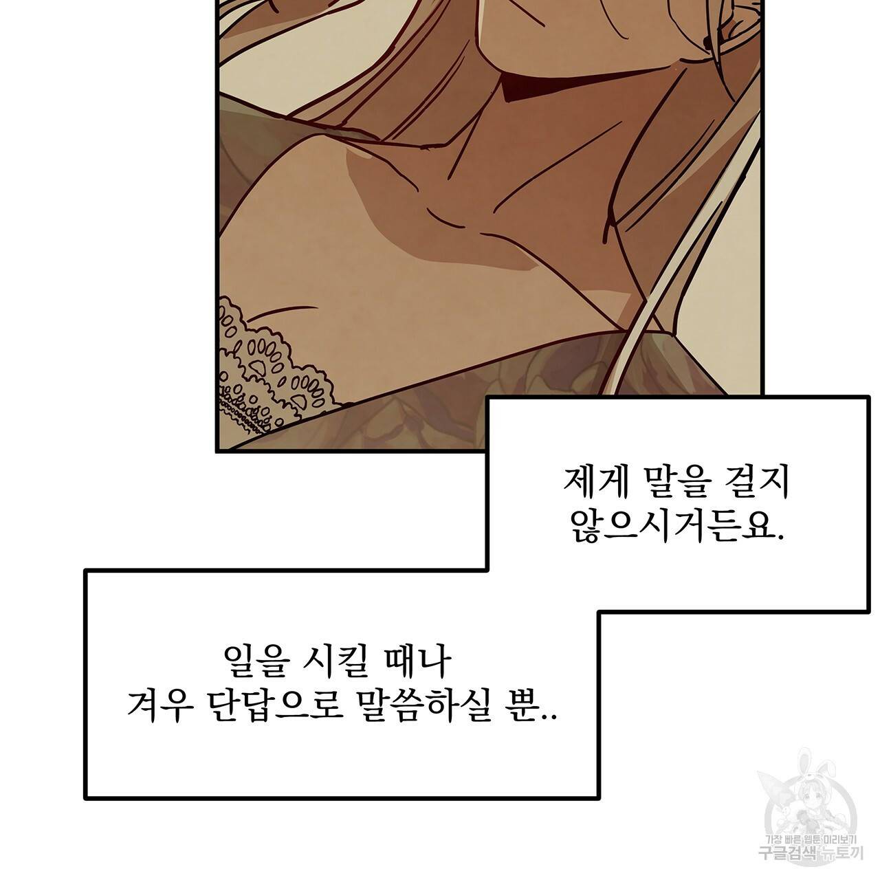 마녀의 저택에서 일하게 되었습니다 9화 9