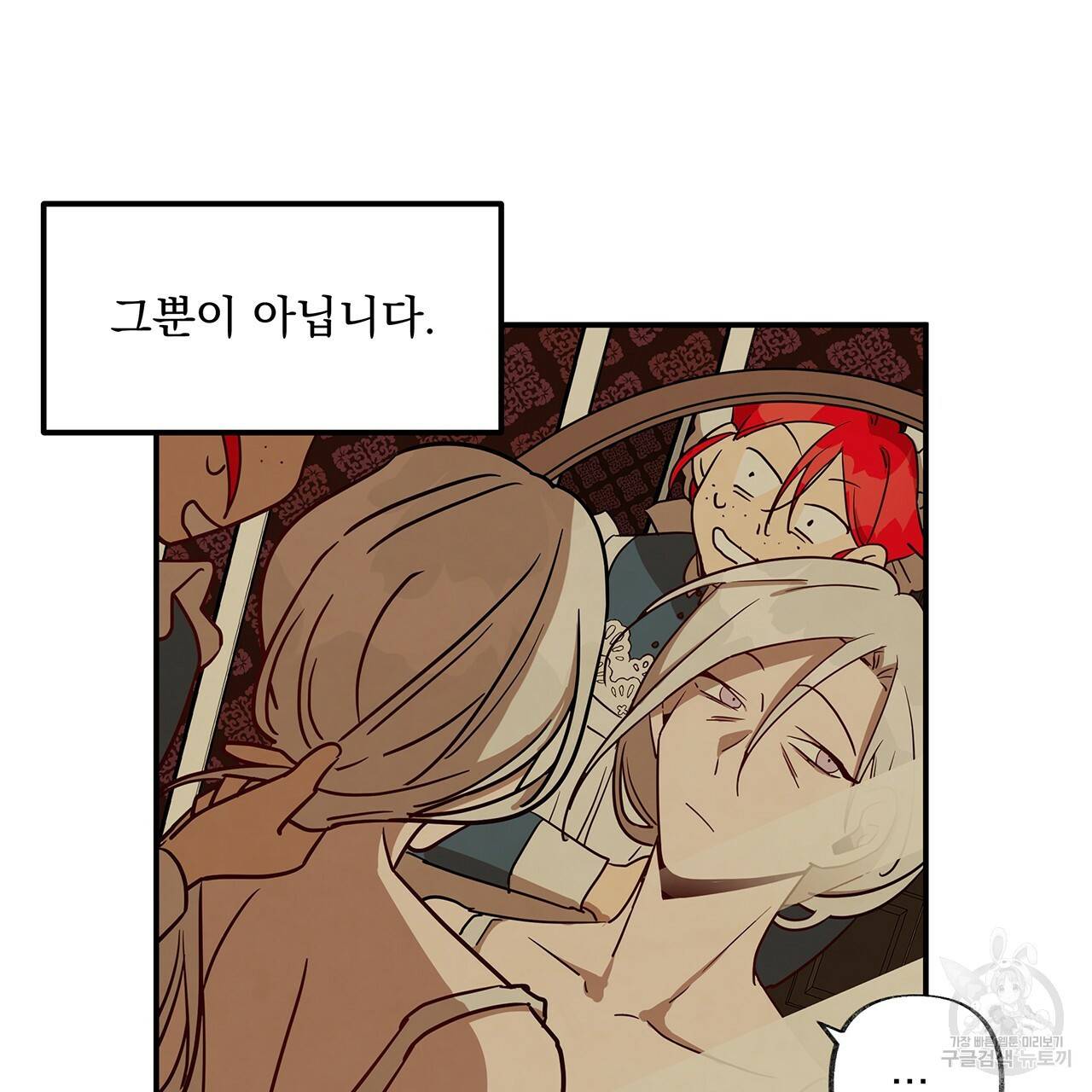 마녀의 저택에서 일하게 되었습니다 9화 11