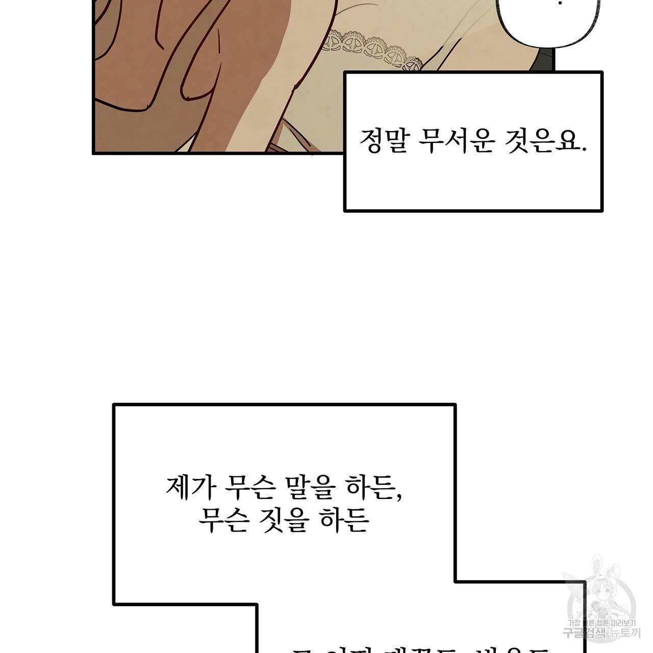 마녀의 저택에서 일하게 되었습니다 9화 12