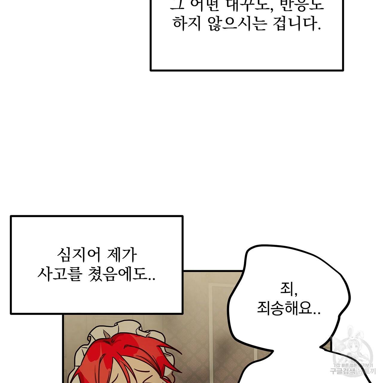 마녀의 저택에서 일하게 되었습니다 9화 13