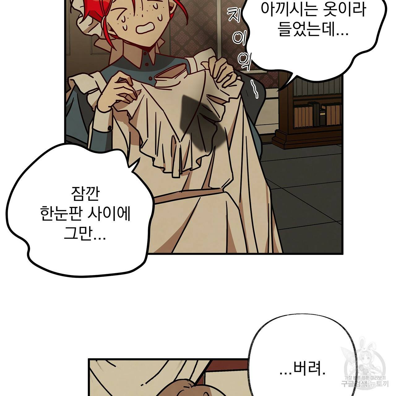 마녀의 저택에서 일하게 되었습니다 9화 14