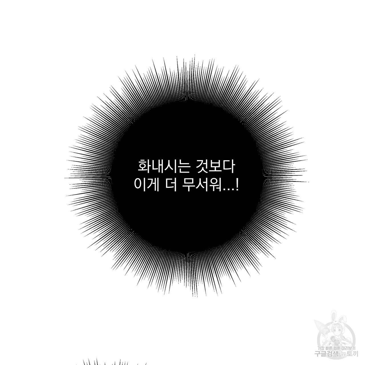 마녀의 저택에서 일하게 되었습니다 9화 16
