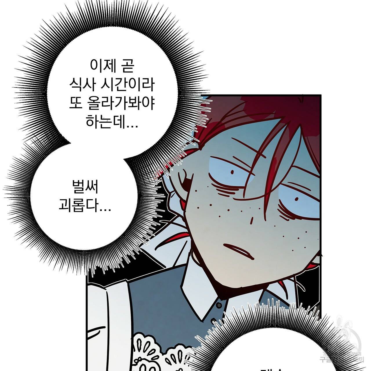 마녀의 저택에서 일하게 되었습니다 9화 17