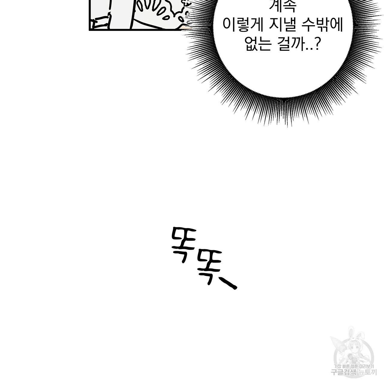 마녀의 저택에서 일하게 되었습니다 9화 18