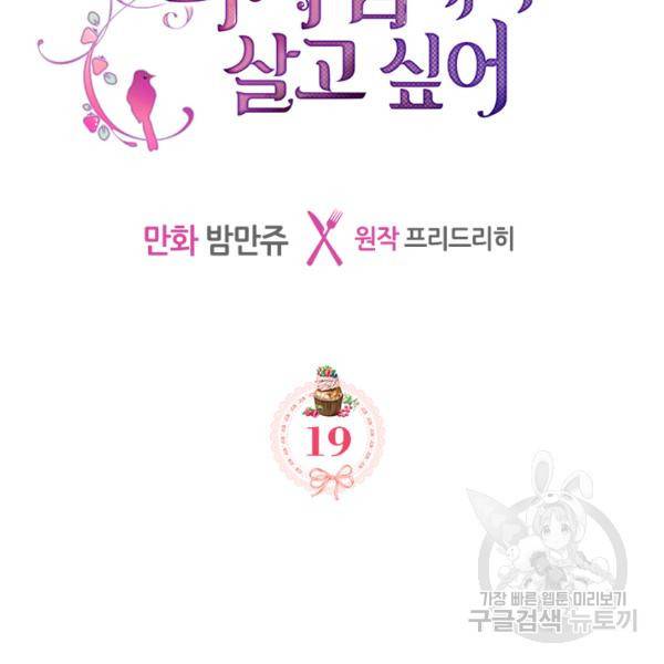 악역 황녀님은 과자집에서 살고 싶어 19화 2