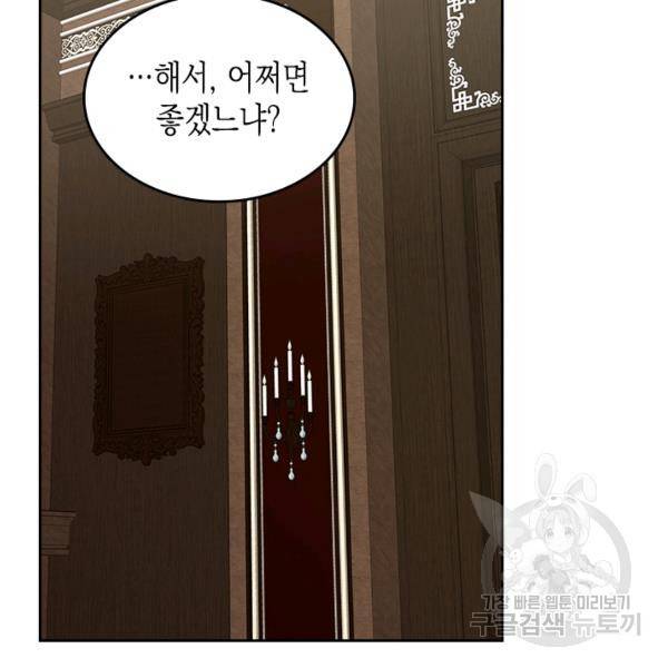 악역 황녀님은 과자집에서 살고 싶어 19화 4