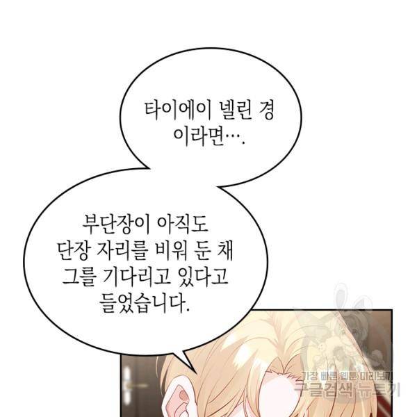 악역 황녀님은 과자집에서 살고 싶어 19화 7