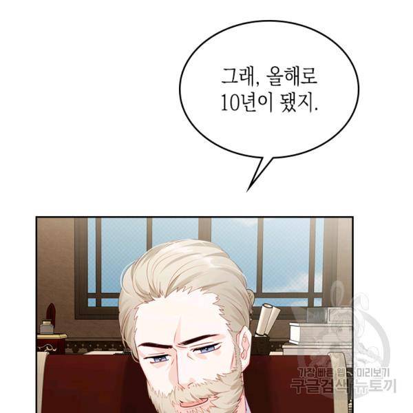악역 황녀님은 과자집에서 살고 싶어 19화 9