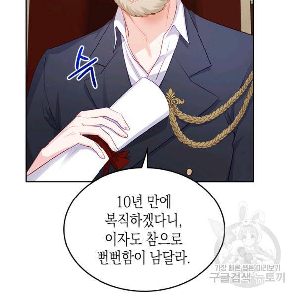 악역 황녀님은 과자집에서 살고 싶어 19화 10