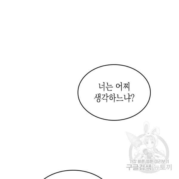 악역 황녀님은 과자집에서 살고 싶어 19화 11
