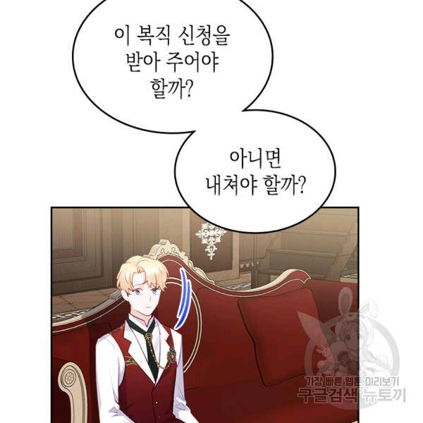 악역 황녀님은 과자집에서 살고 싶어 19화 12