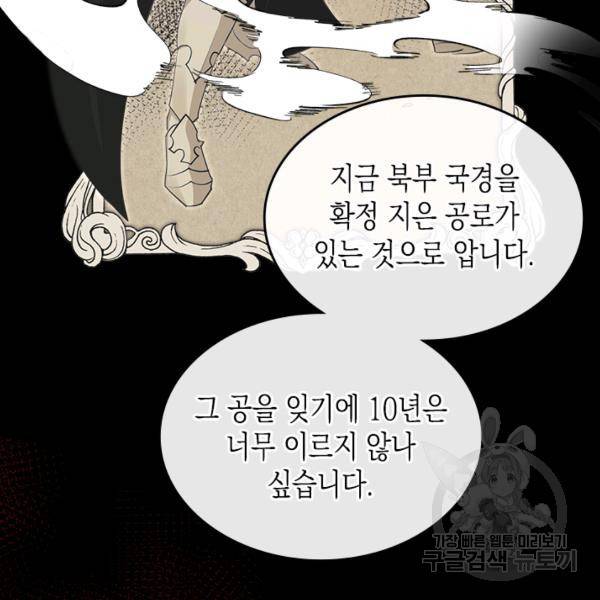 악역 황녀님은 과자집에서 살고 싶어 19화 16