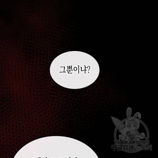악역 황녀님은 과자집에서 살고 싶어 19화 17