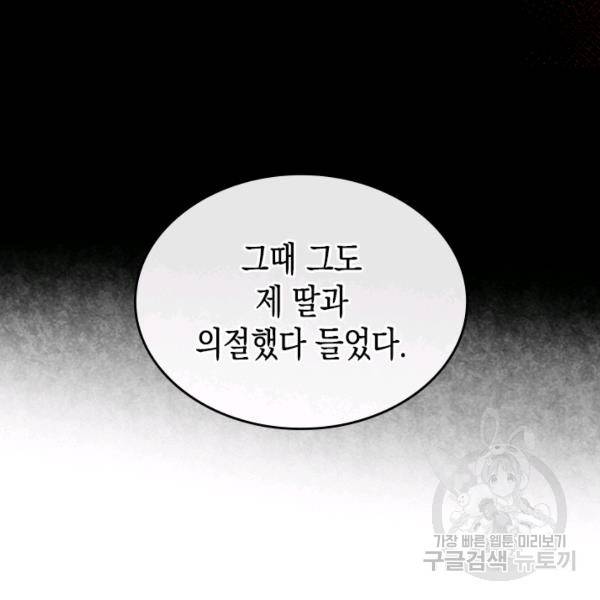 악역 황녀님은 과자집에서 살고 싶어 19화 20