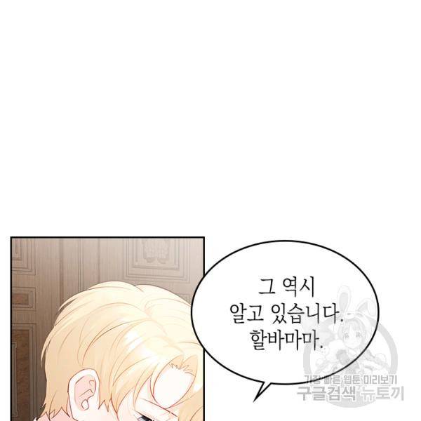 악역 황녀님은 과자집에서 살고 싶어 19화 21