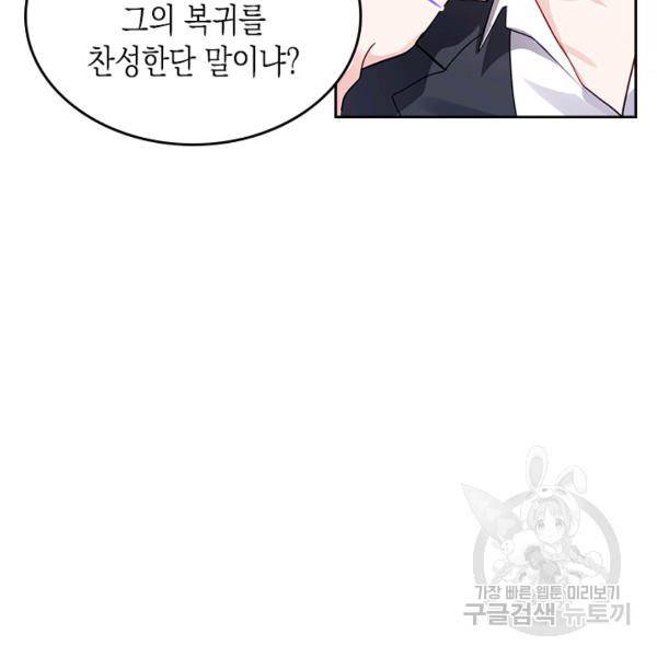 악역 황녀님은 과자집에서 살고 싶어 19화 23