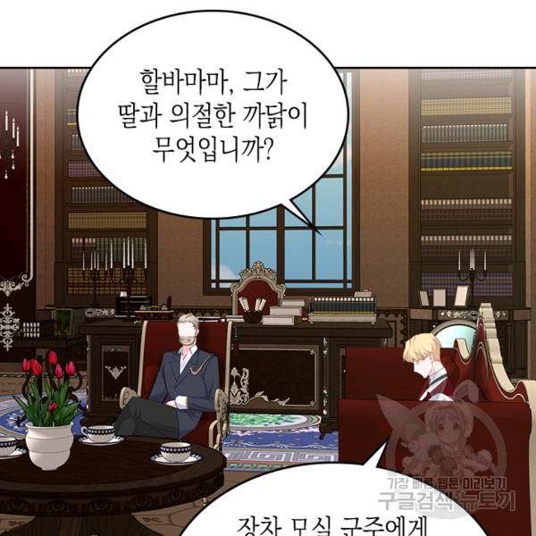 악역 황녀님은 과자집에서 살고 싶어 19화 24
