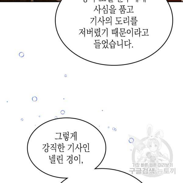 악역 황녀님은 과자집에서 살고 싶어 19화 25