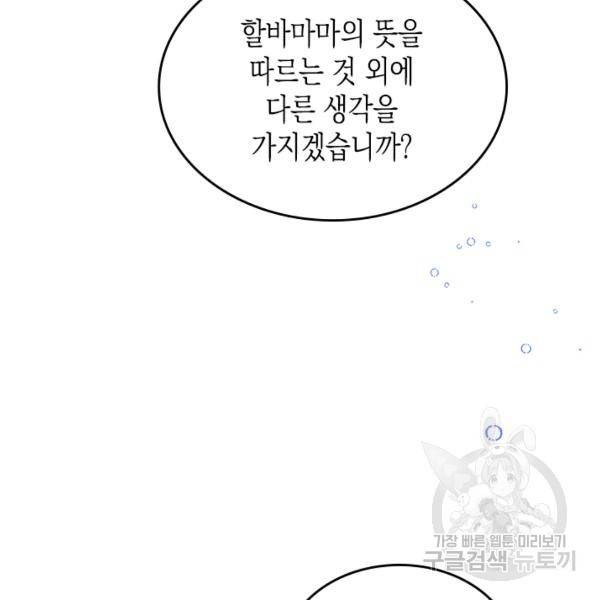 악역 황녀님은 과자집에서 살고 싶어 19화 26