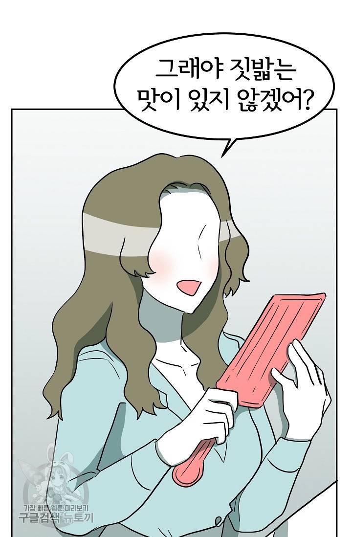 어차피 인간은 다 변태야 332화 2