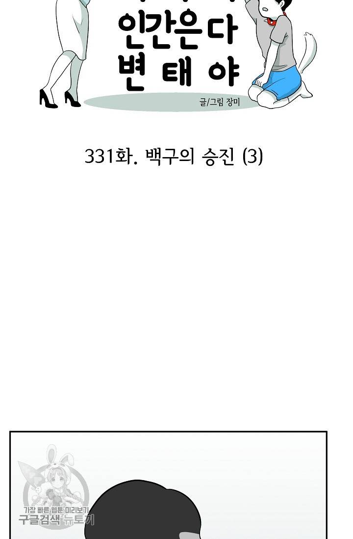 어차피 인간은 다 변태야 332화 4