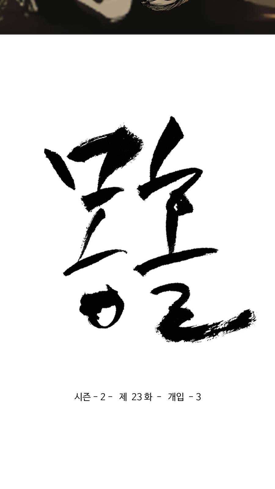 몽홀 시즌2 제 23화 개입 - 3 3