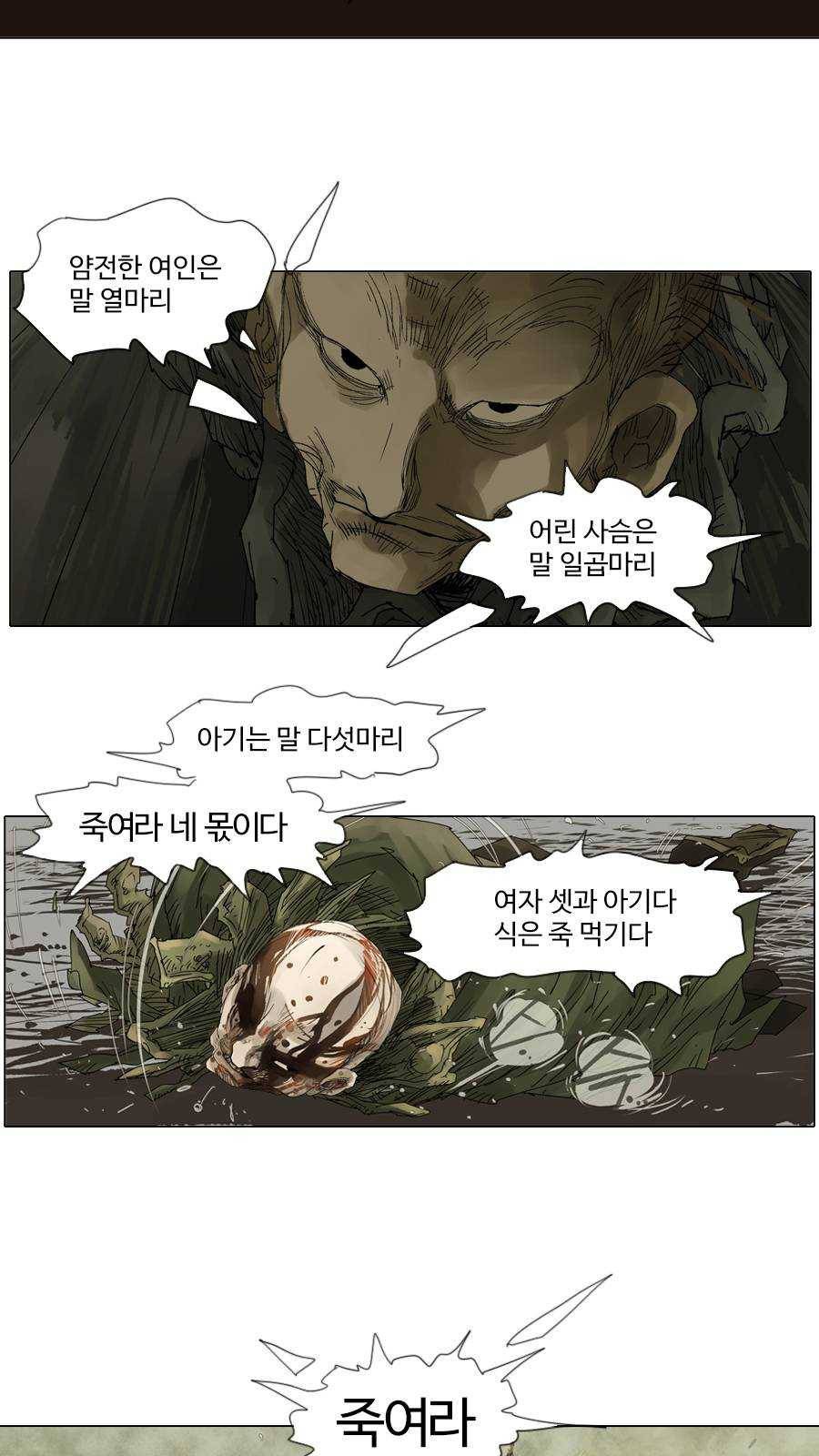 몽홀 시즌2 제 23화 개입 - 3 5