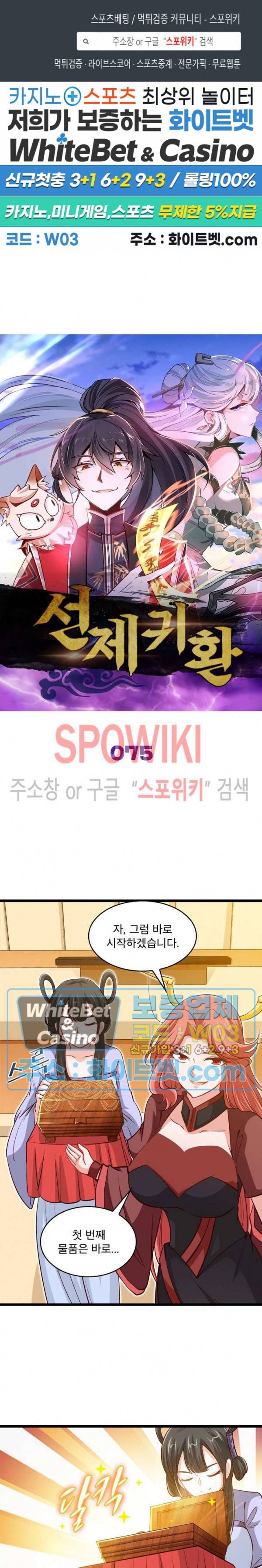 선제귀환 75화 1