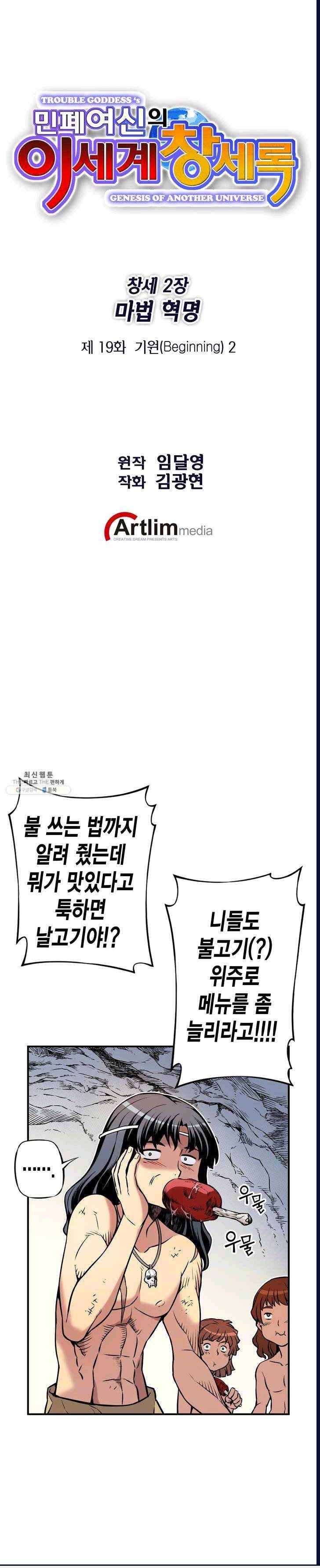 민폐 여신의 이세계 창세록 제 19화. 기원 (1) 1