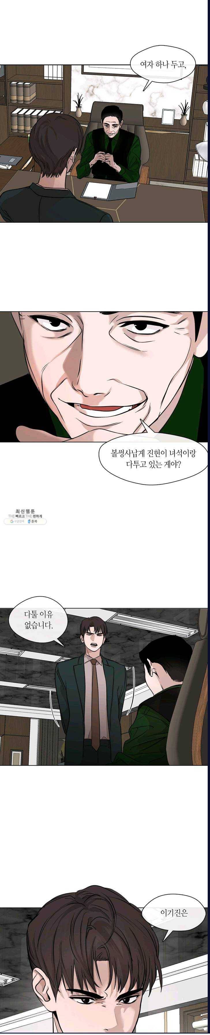 야만의 세계 42화 1