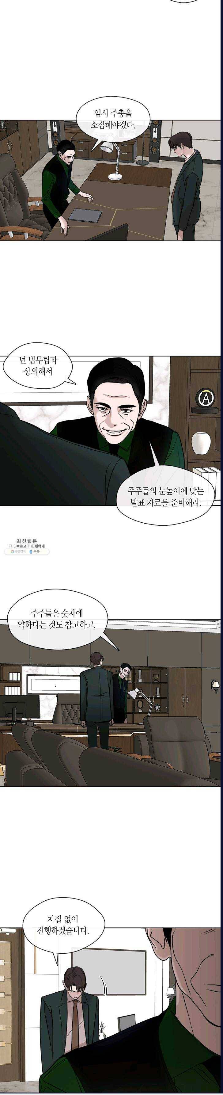 야만의 세계 42화 3