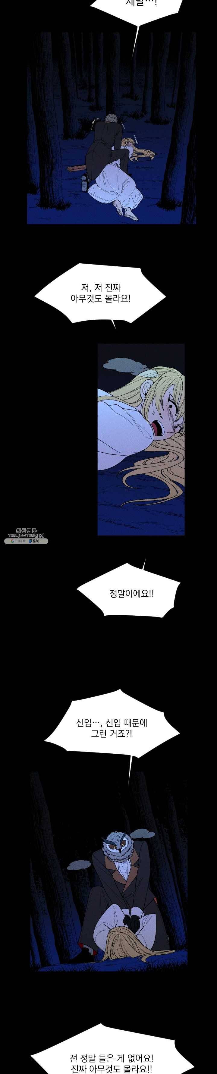 메이드 인 헤븐 49화 2