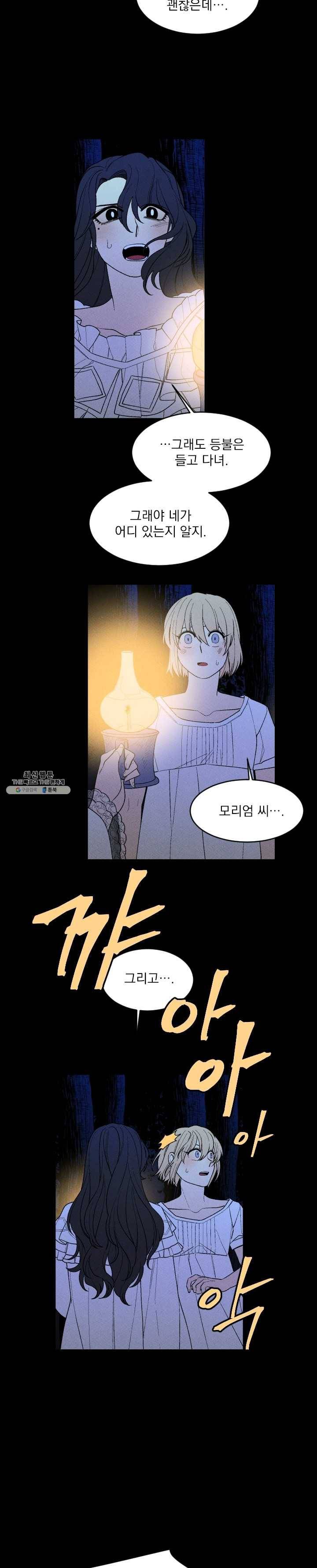 메이드 인 헤븐 49화 5